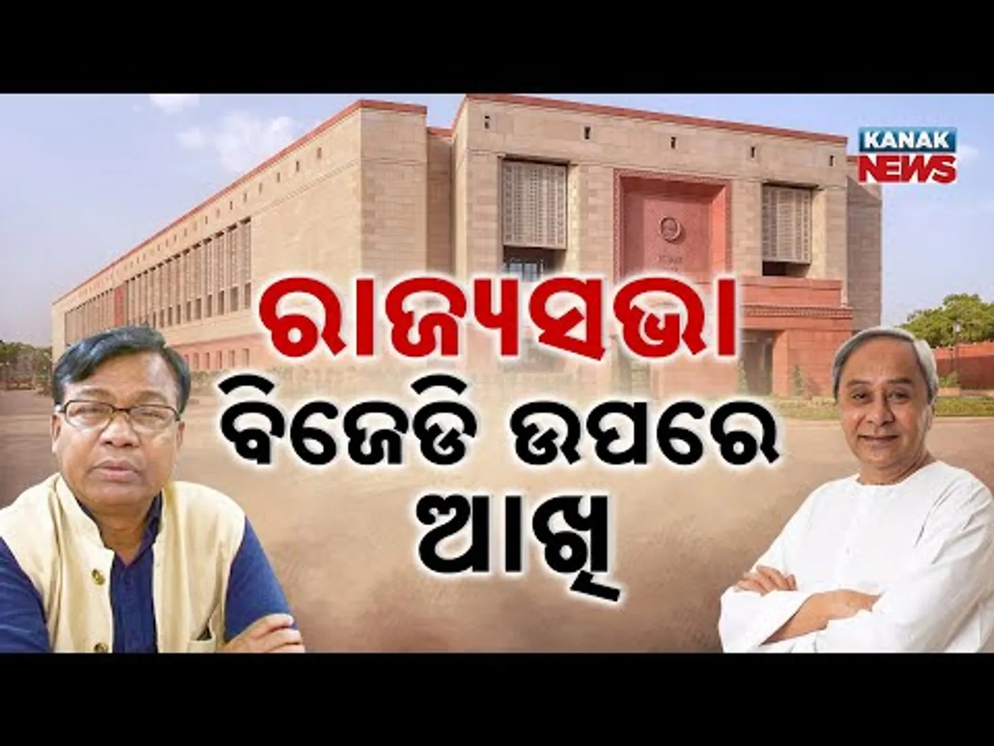 Odisha Politics Update: Alliances, Power Struggle & Rajya Sabha Seat