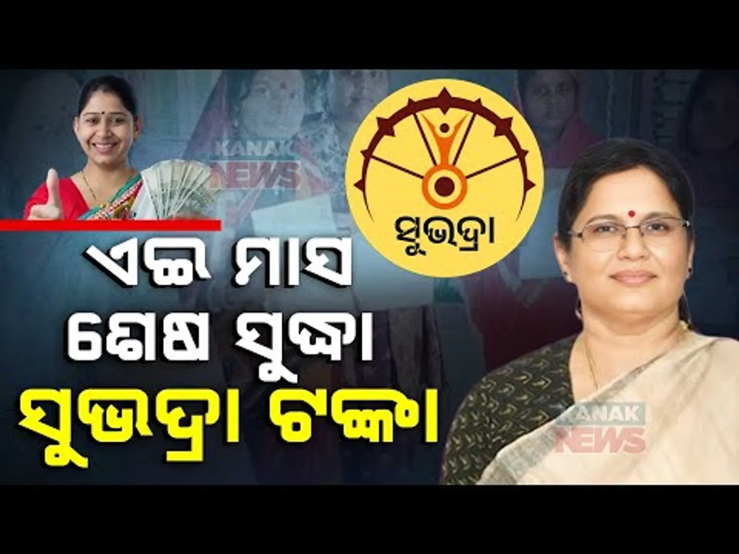 Subhadra Yojana Update | First Installment’s 4th Phase By January End, Announces Pravati Parida