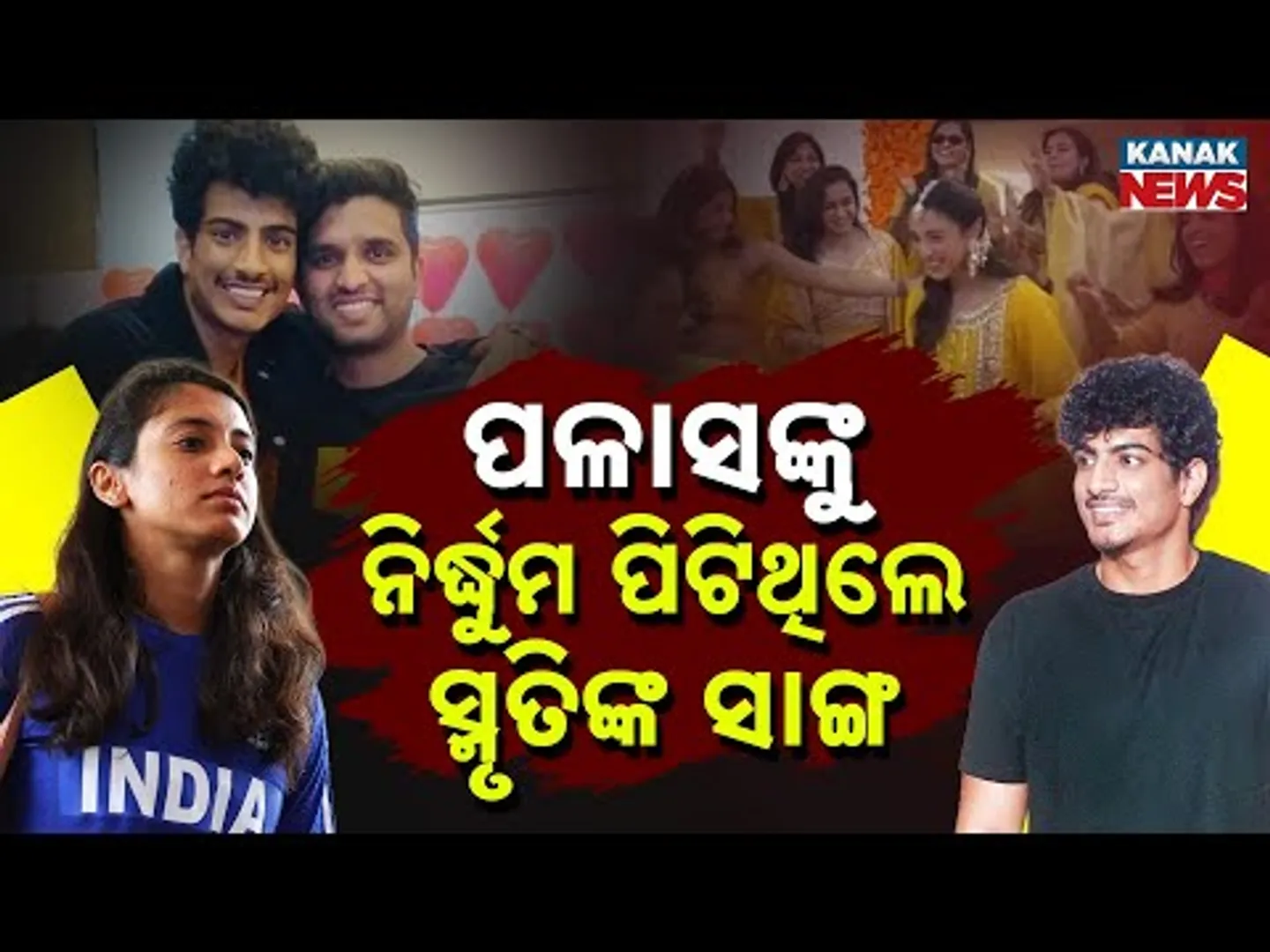 Special Report: Smriti Mandhana & Palaash Muchhal Wedding Scandal! Caught Red-Handed?
