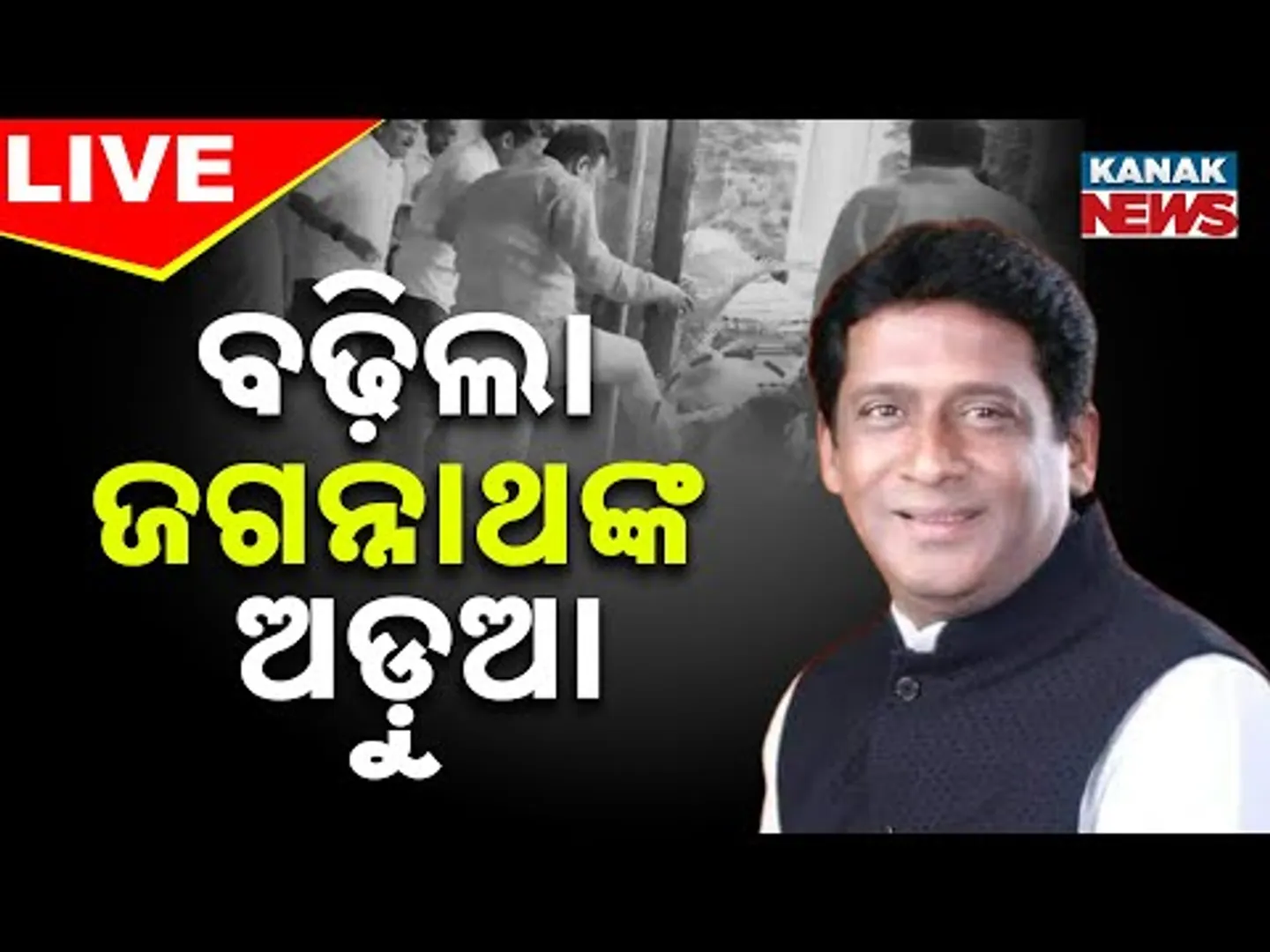 🔴LIVE || ବିଜେପି ପାର୍ଟି ଅଫିସରେ ହଲଚଲ || Odisha || Kanak News