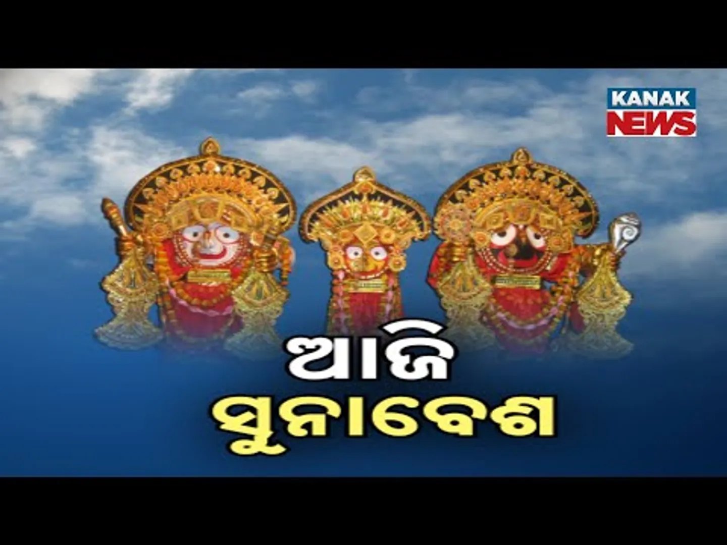 Lord Jagannath’s Grand Suna Besha 2025 | 138 Types of Gold Ornaments For Sri Jew