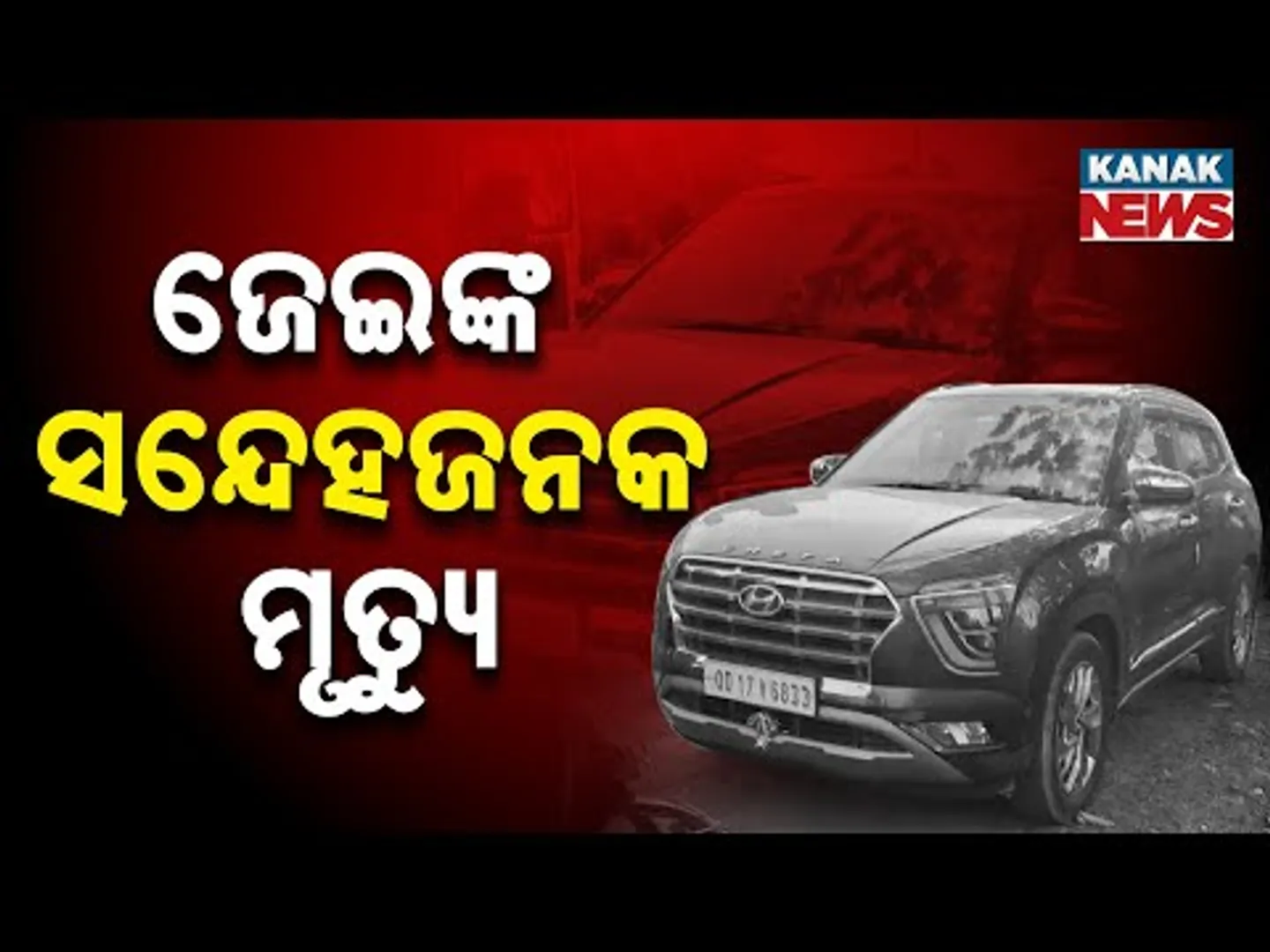 Mysterious Death Of JE in Bargarh | Burnt Body Found In Car