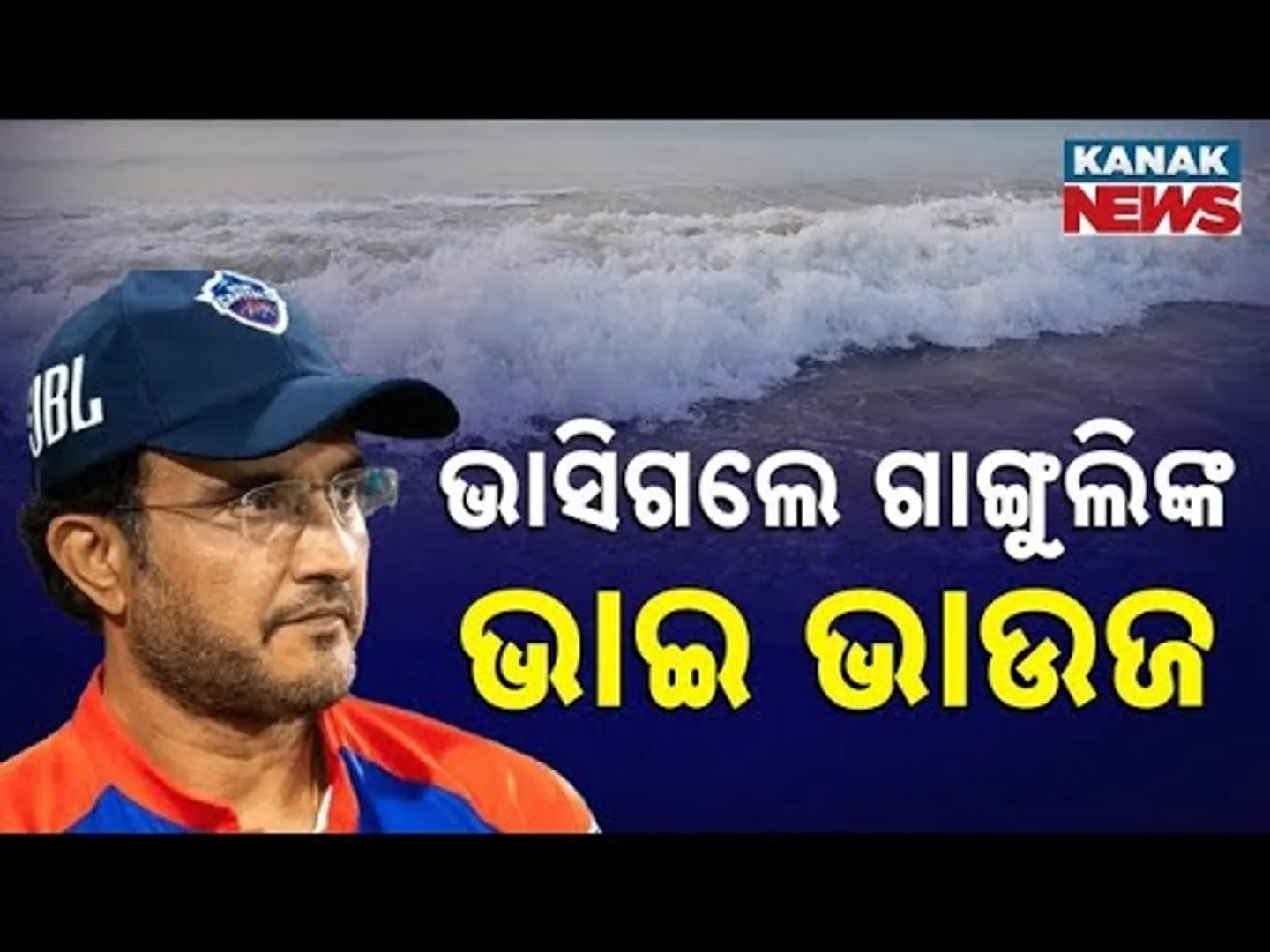 Speed Boat Capsizes In Puri Sea | 4 Tourists Rescued By Lifeguards