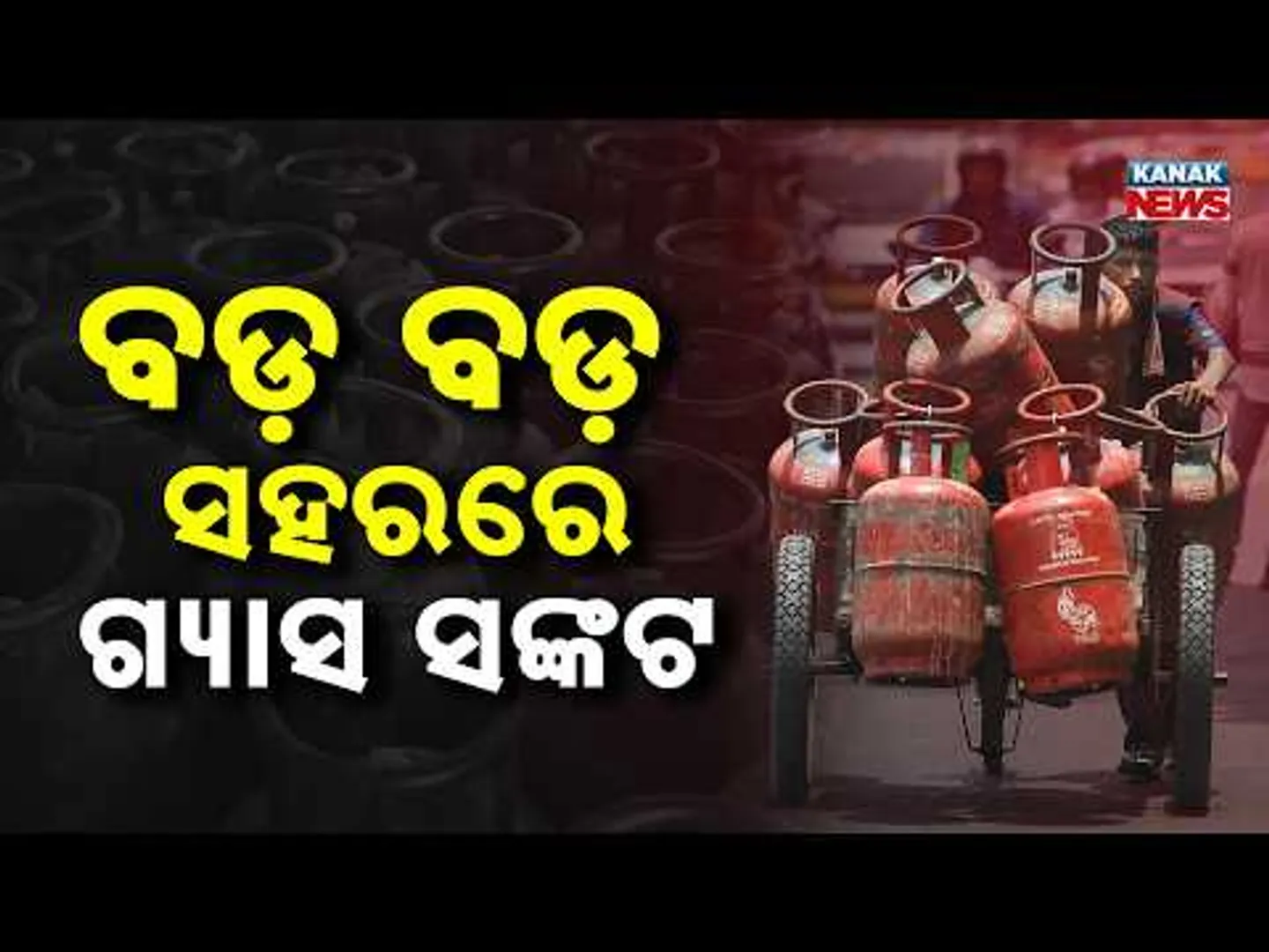 Gas Cylinder Crisis: Hotel & Restaurant Industry Faces Major Trouble