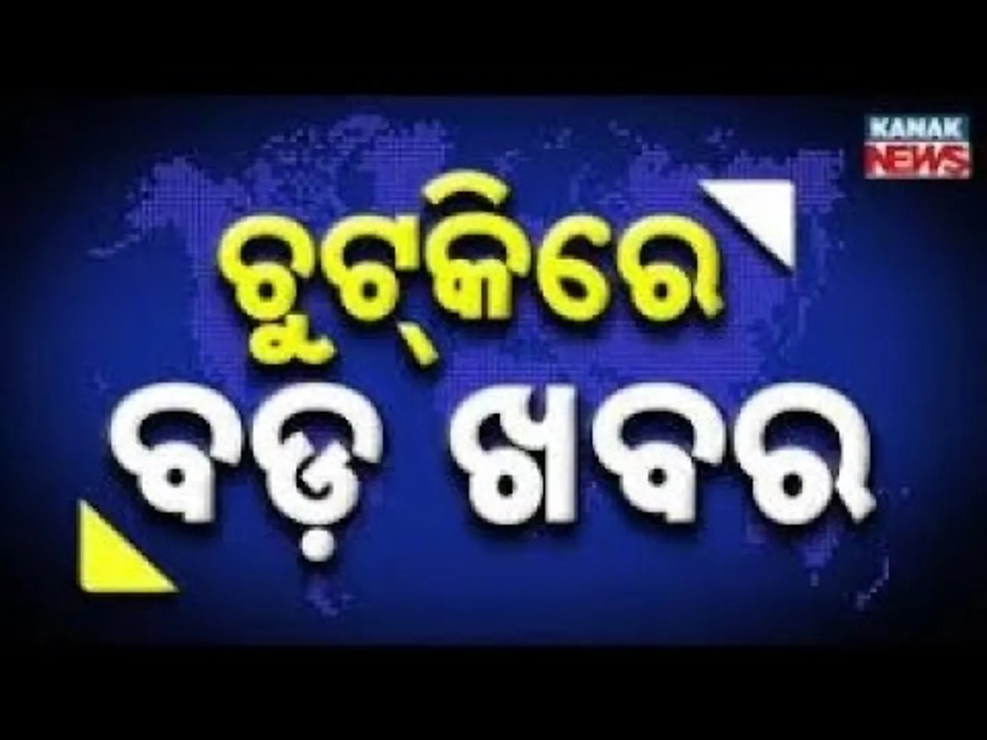 Chutkire Bada Khabar || 1st NOVEMBER 2025 || 12Noon Digital Bulletin || Kanak News