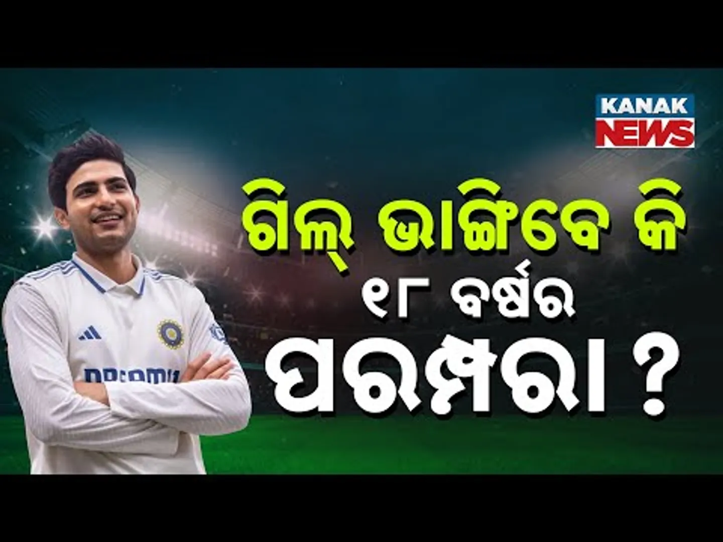 Special Report:Will Gill Succeed Where Dhoni and Kohli Failed? India's Test Challenge in England