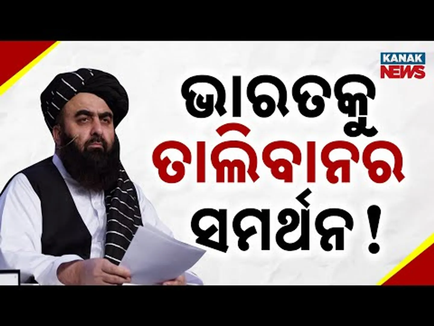 India Gaining Support From Muslim Nations | S. Jaishankar's Talks With Taliban Foreign Minister