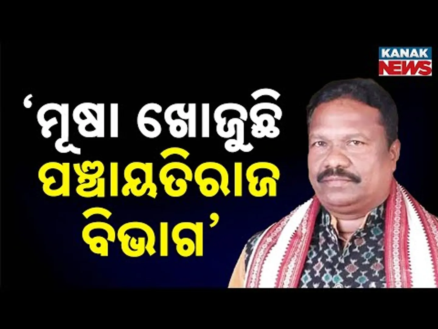 Hunt For Corruption Rats Begins | Panchayati Raj Minister Drops Big Warning