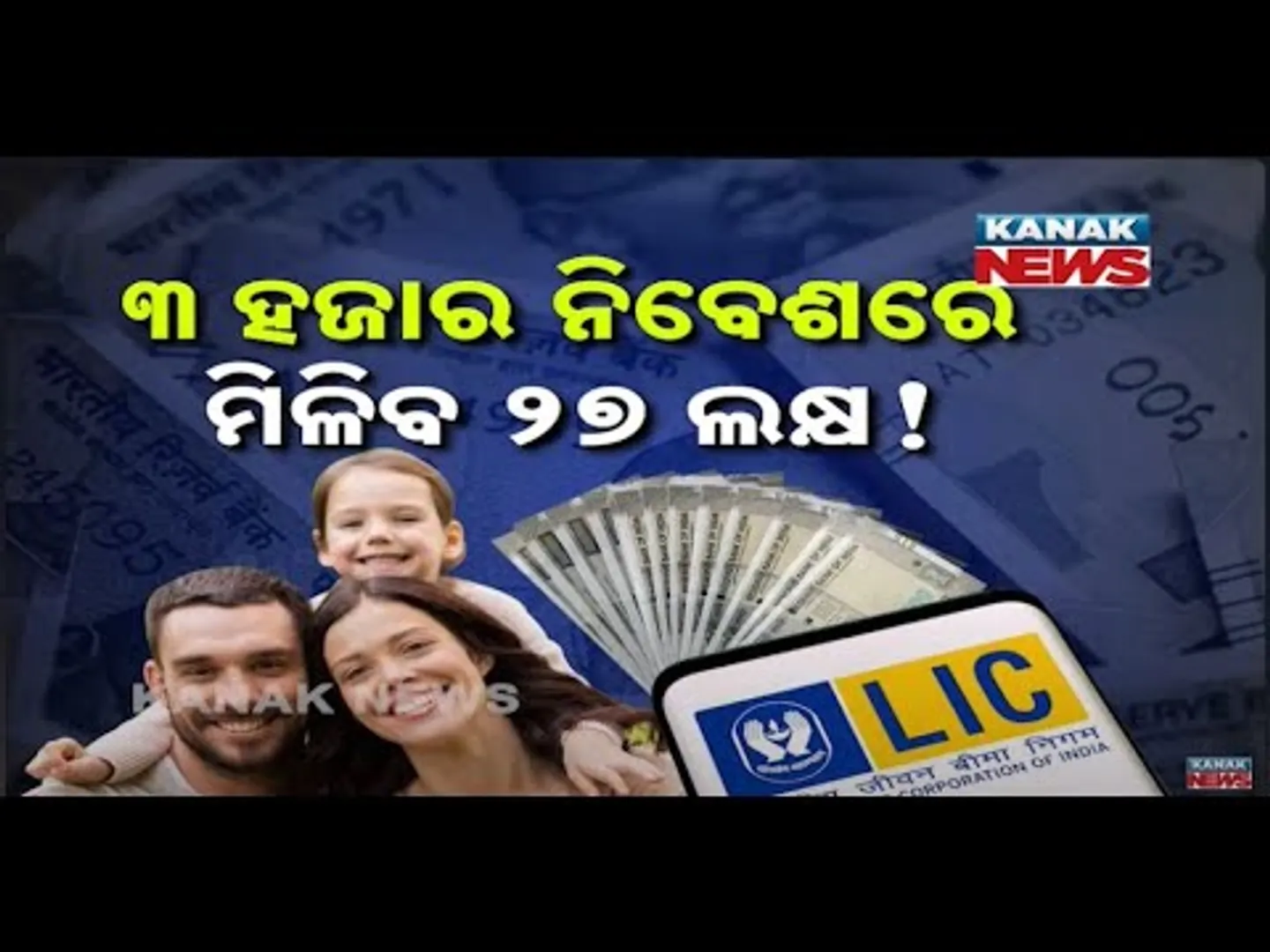 Special Report: LIC Kanyadan Policy: Secure Your Daughter's Future with an Investment of ₹3,000