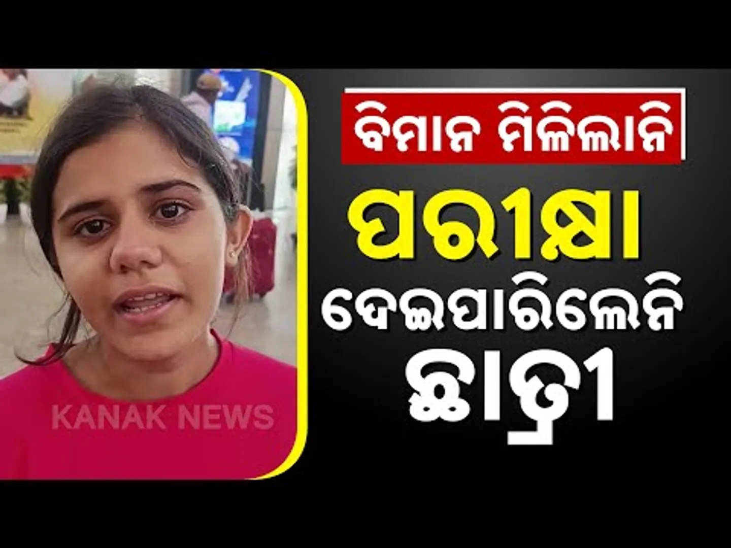 Student Misses Exam Due To Flight Delay | 8 Flights Diverted To Bhubaneswar Amid WB Nor'wester