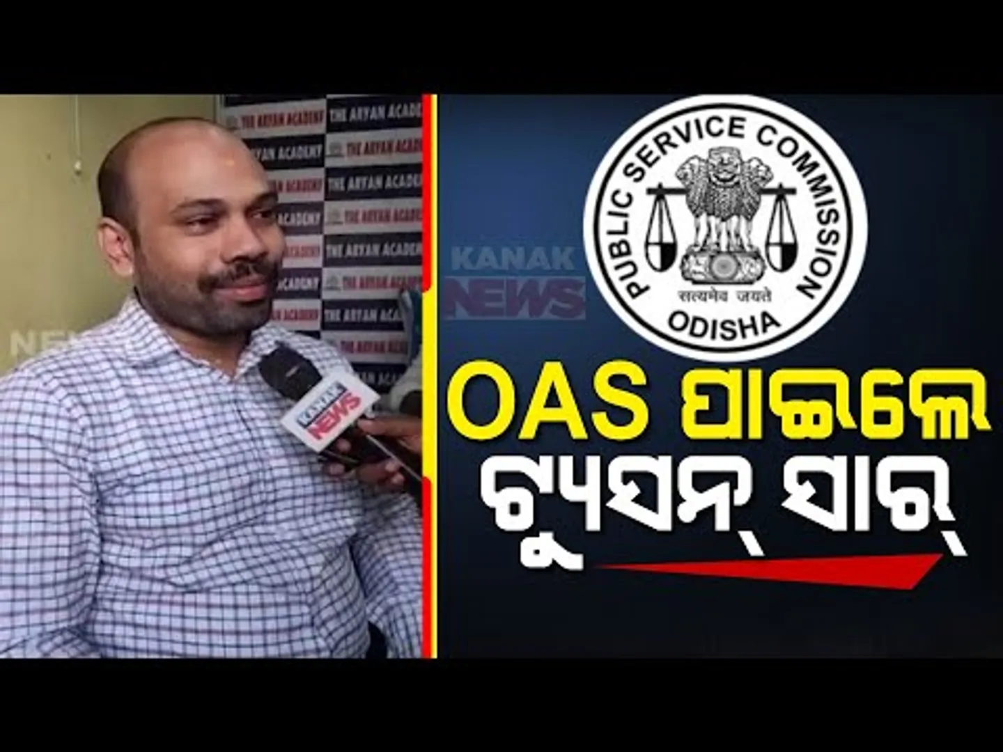 From Struggles To Success | Inspiring Story Of OPSC OAS 2022 Achiever Manas Behera, Secures 444 Rank