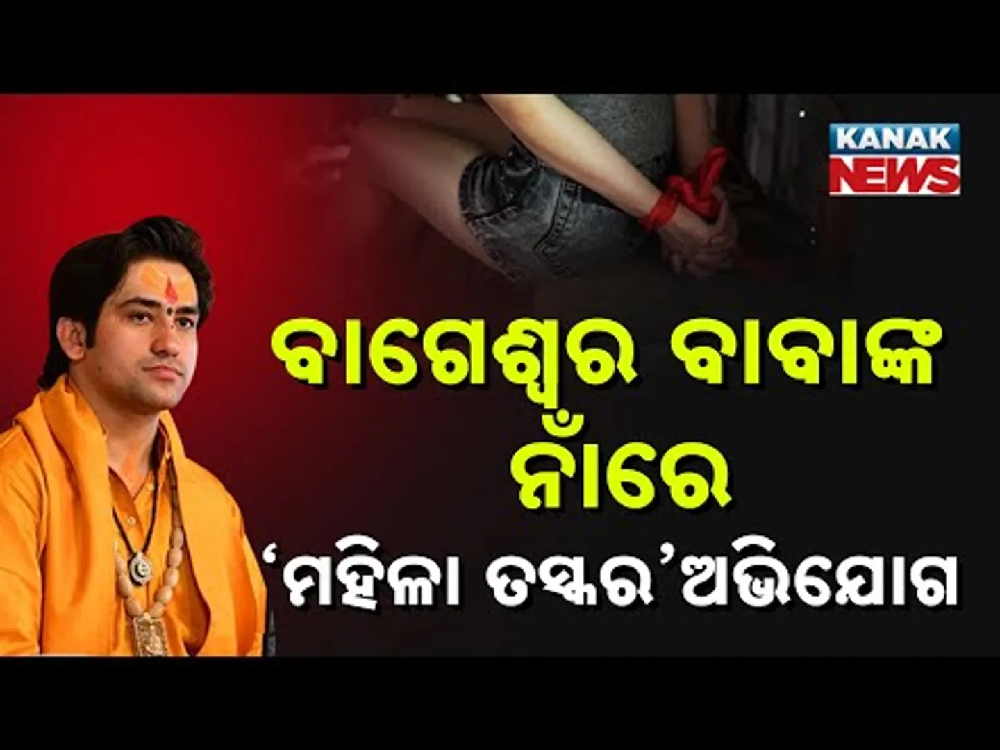 Spl Report: Allegations Against Bageshwar Baba: Professor Accuses of Women Trafficking, FIR Filed