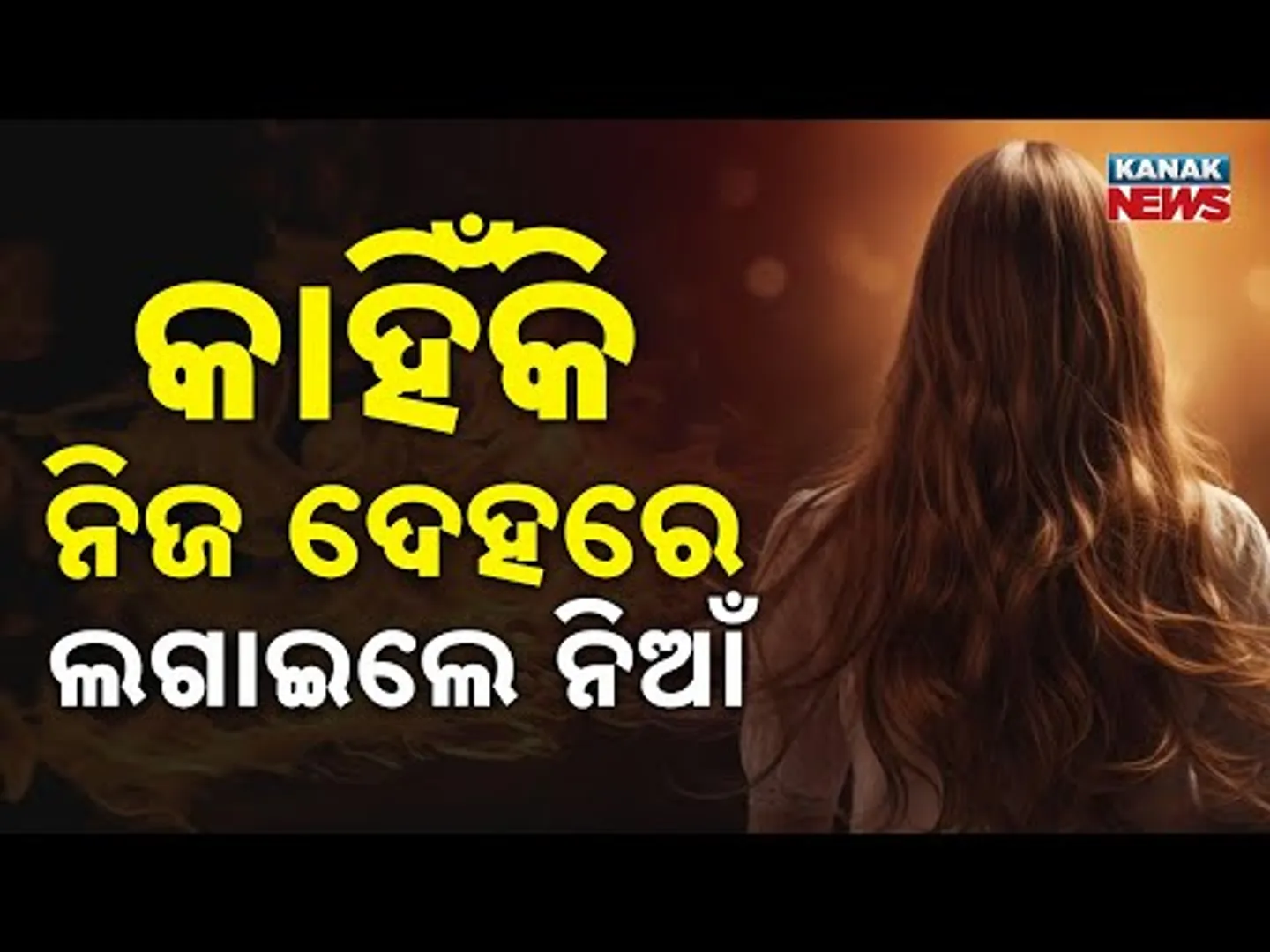 କଲେଜ୍ ଛାତ୍ରୀଙ୍କ ଆତ୍ମାହୁତି ଉଦ୍ୟମ Sundargarh Police Investigating Shocking Student