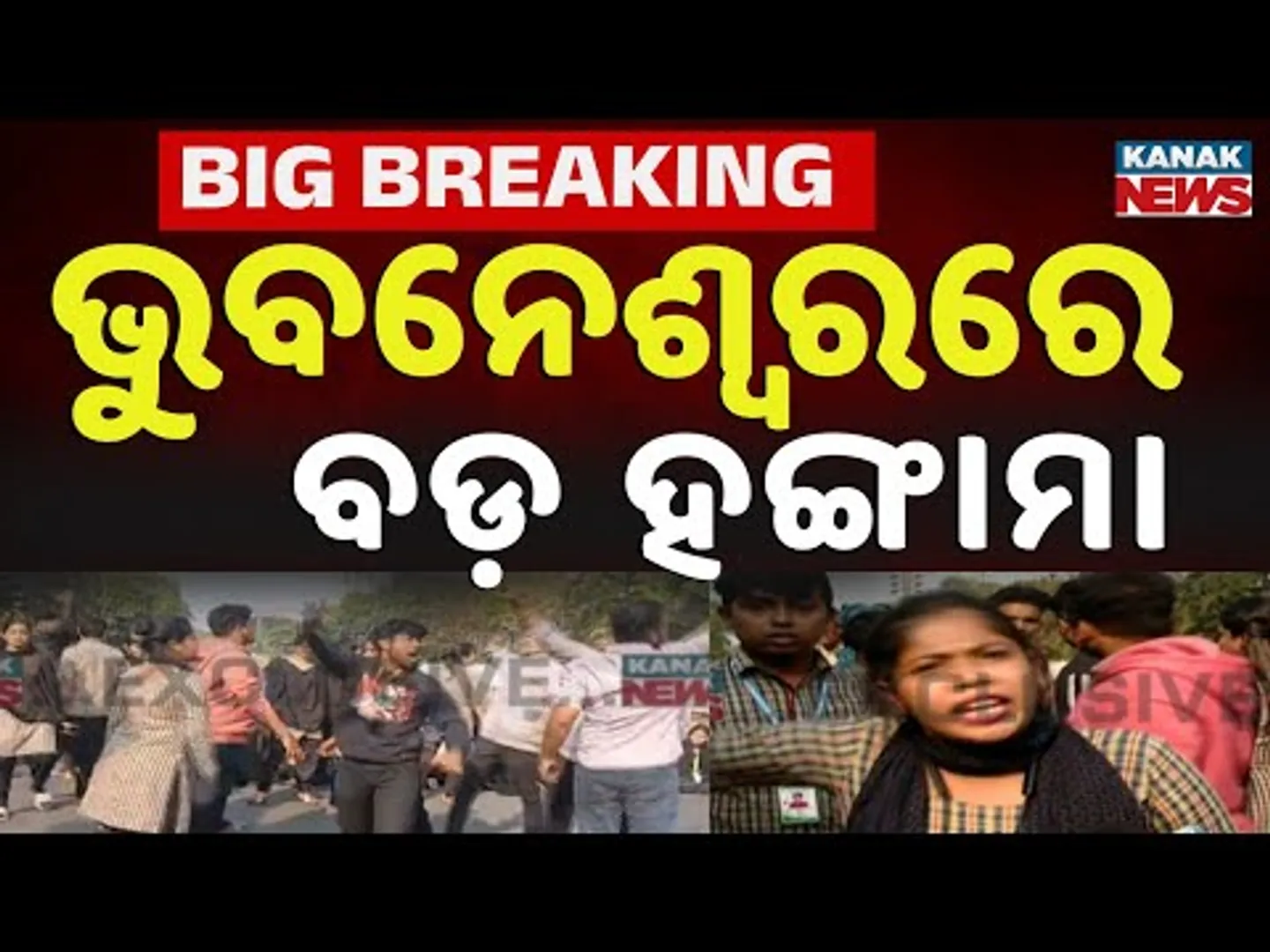 Utkal Music College Students Protest On Road | Allegations Of Harassment Against Female Student