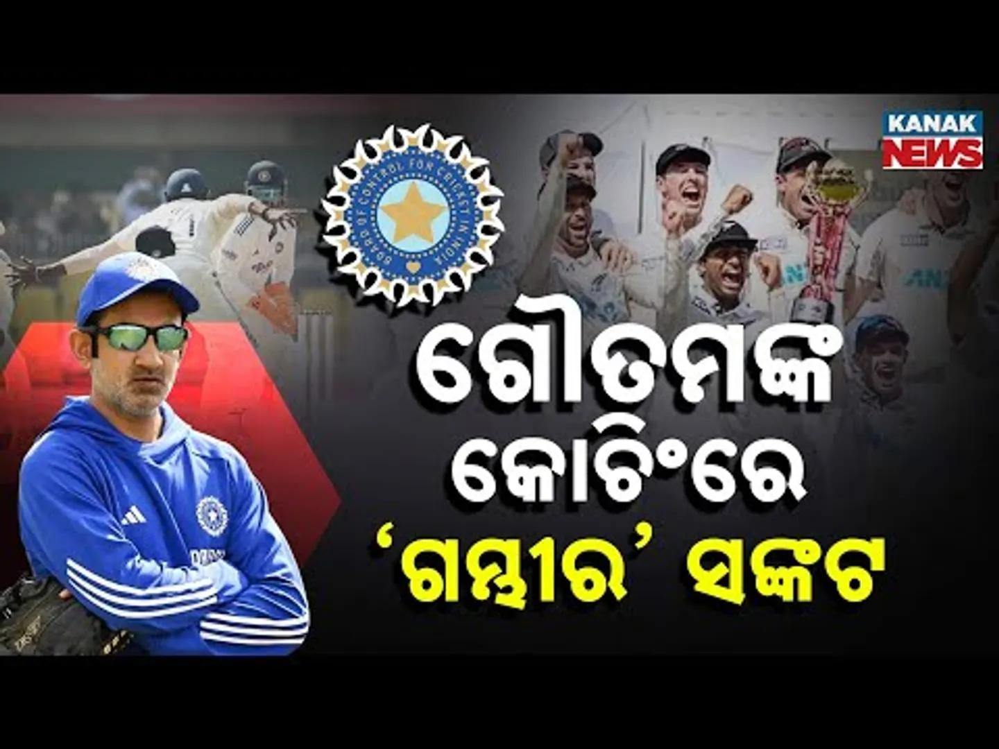 Special Report: Gautam Gambhir Coach Era: Historic Wins but Shocking Losses for Team India