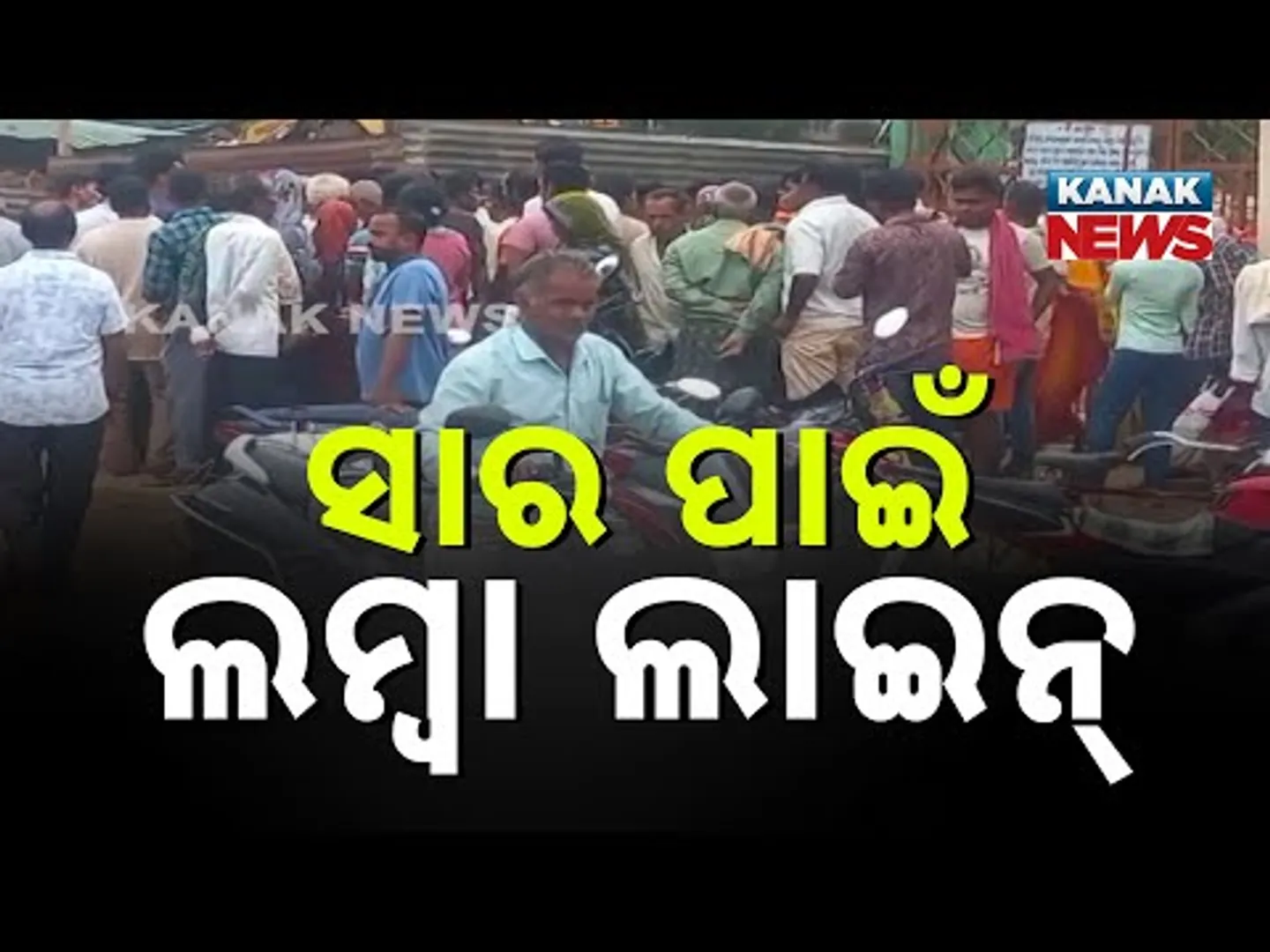 Farmers Queue Overnight for Fertilizer in Aska, Return Disappointed
