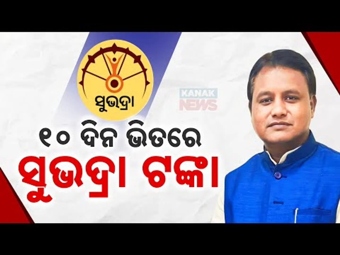 Subhadra Yojana Phase-III Money To Be Credited Within 10 Days: CM Mohan Majhi