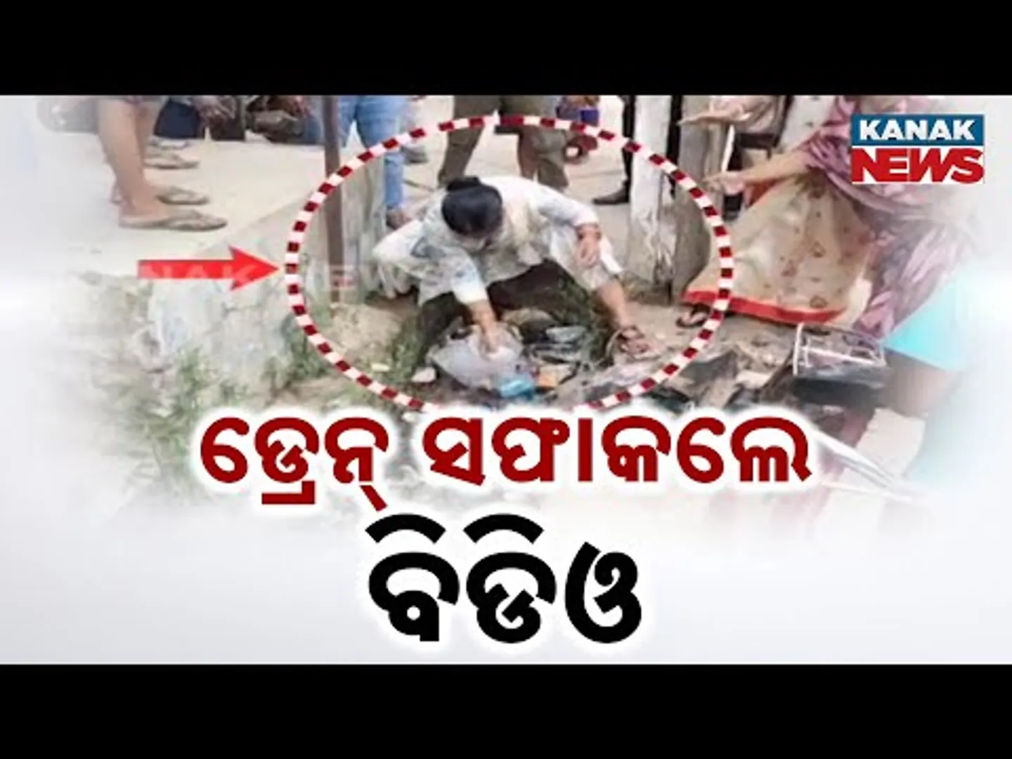 Nuapada Sinapali BDO Karmi Oram Leads By Example; Cleans Drain Herself
