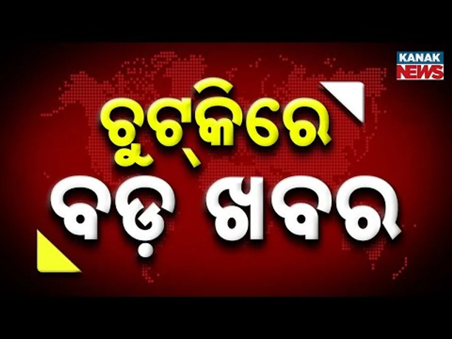 Chutkire Bada Khabar || 26th AUGUST 2025 || 11PM Digital Bulletin || Kanak News
