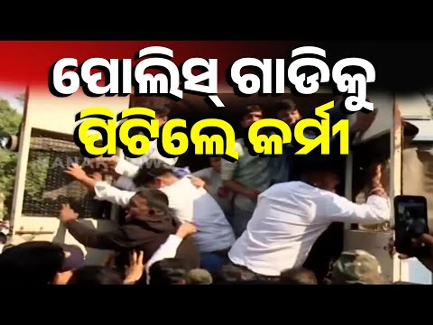 Police Arrest Congress Workers, Congress Workers Vandalize Car In Anger | Visuals