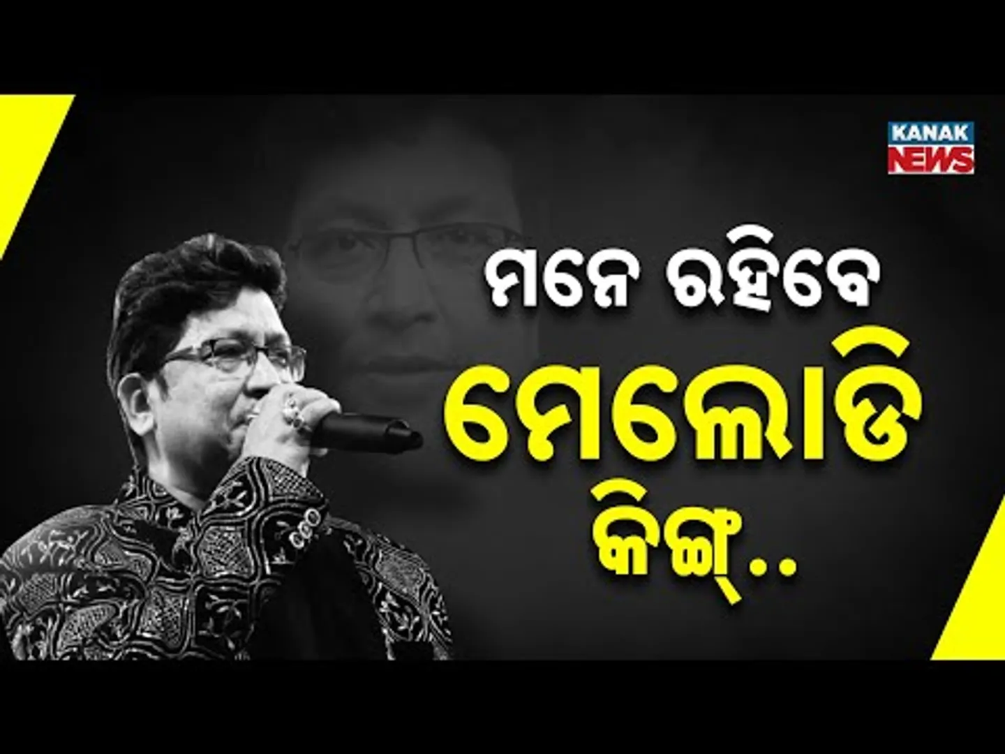 Special Report: The Voice That Became Eternal- Miss U Dada | Abhijit Majumdar