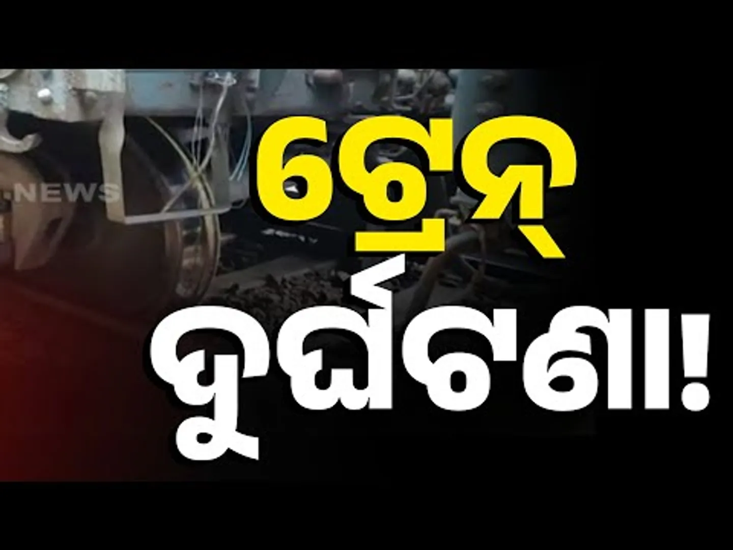 Over 25 Wagons of Coal-Laden Goods Train Derail in Andhra Pradesh
