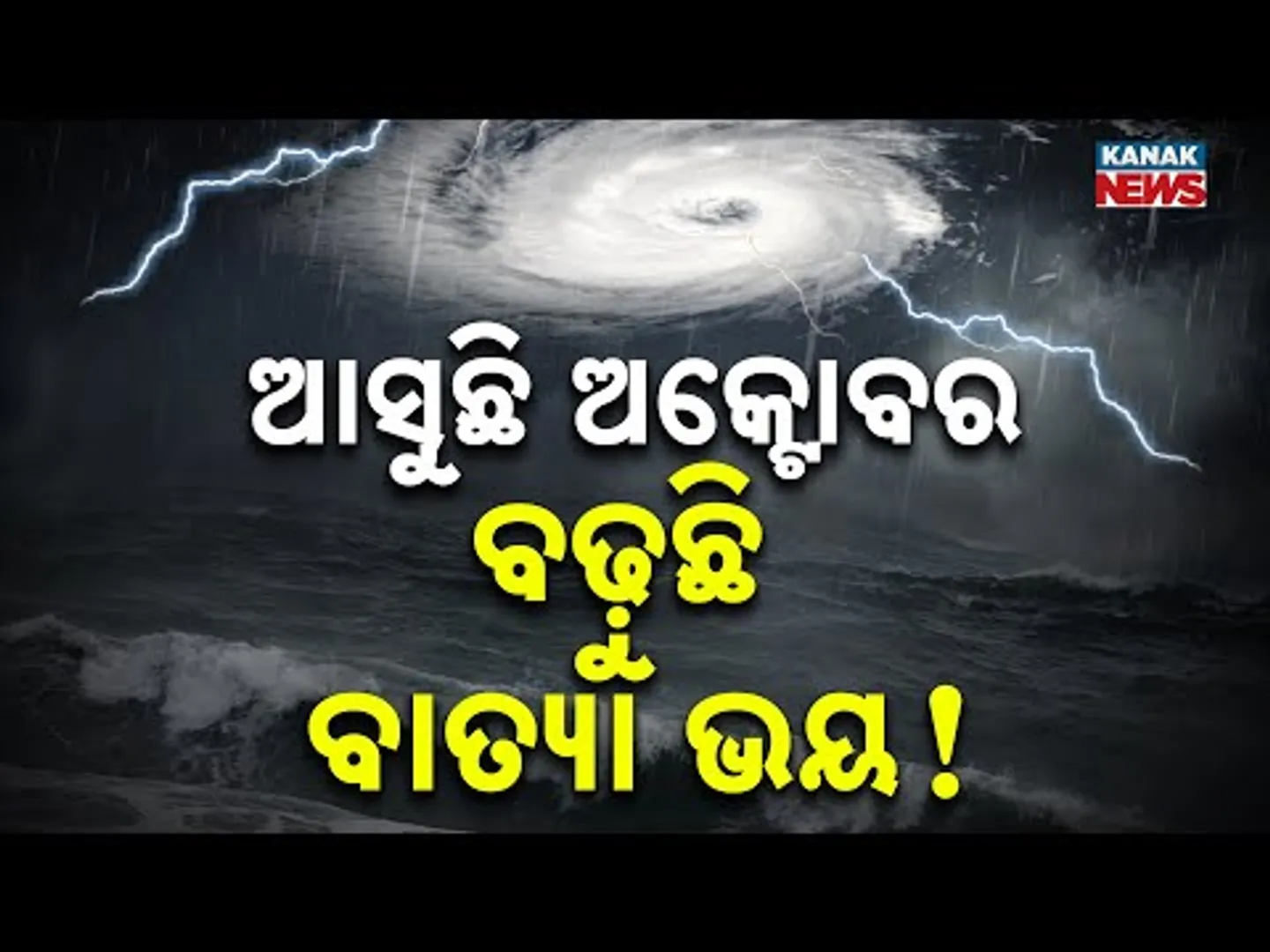 Special Report: October Cyclone Scare in Odisha: La Niña Raises Fears of Intense Storms!