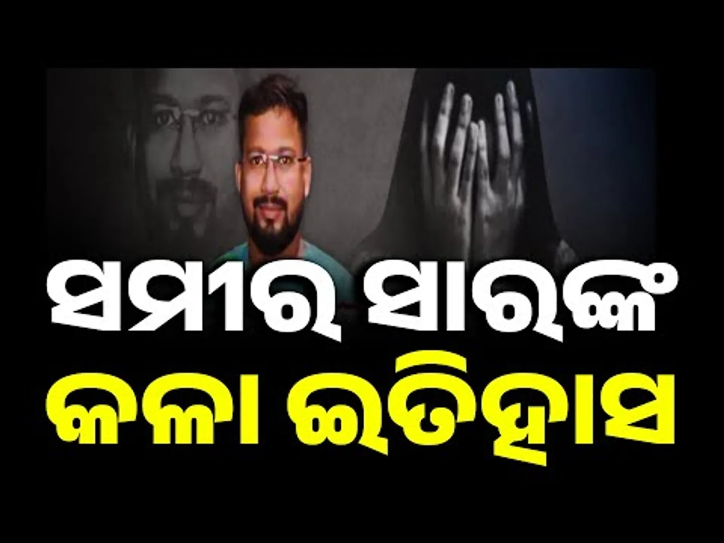 Sameer Sir: The Scandalous Professor Who Never Changed