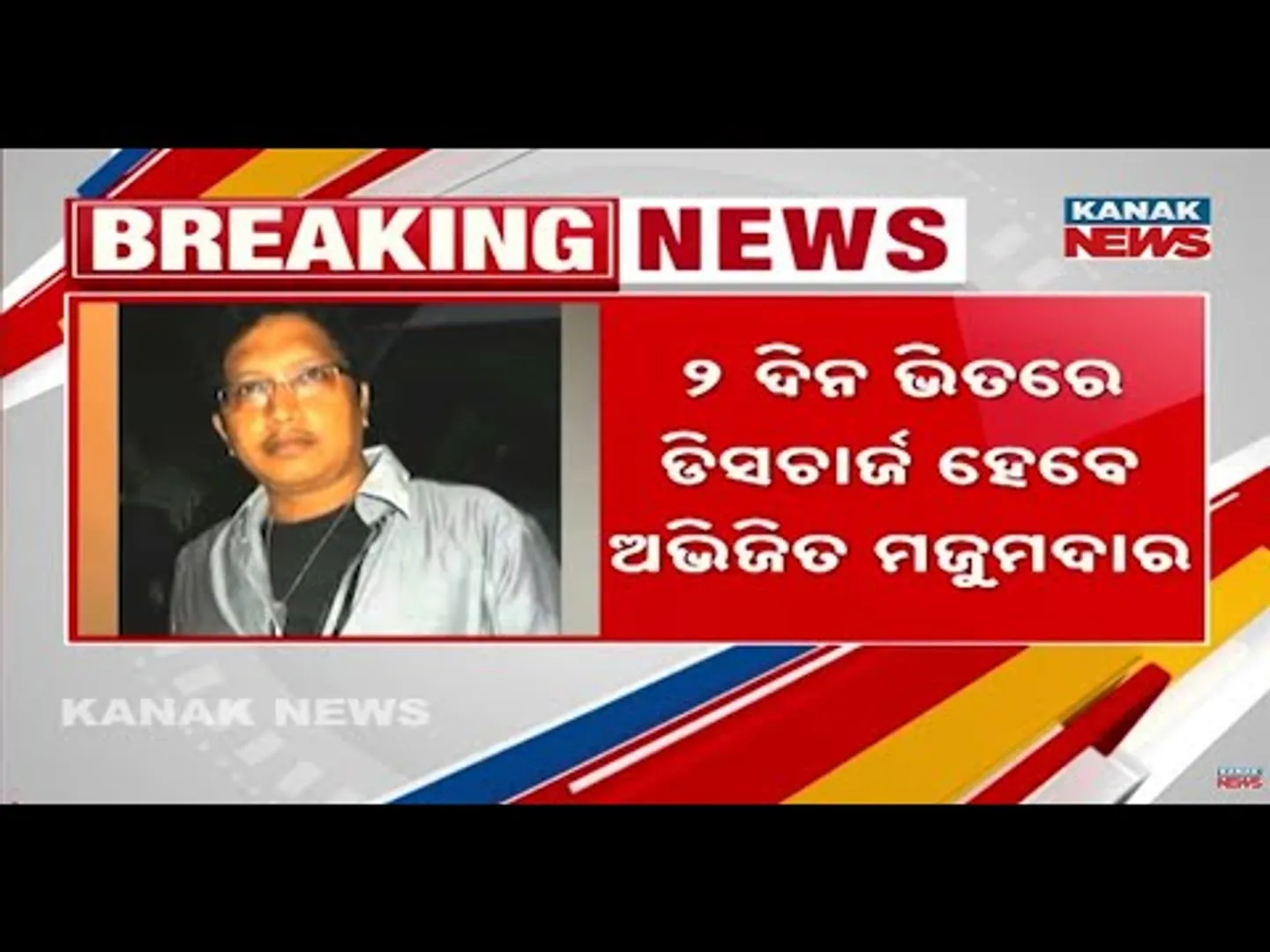 Music Director Abhijit Majumdar Recovering Fast | Discharge Expected In 2 Days
