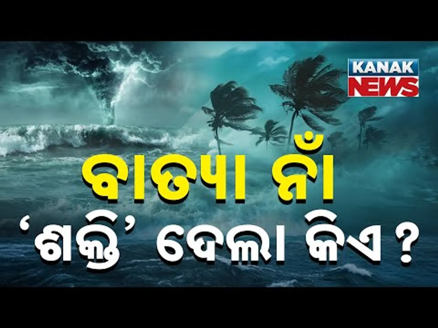 Special Report: Who Named Cyclone Shakti? | How Cyclones Get Their Names Explained