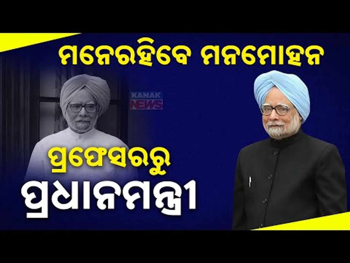 A Tribute To The "Bhishma Pitamaha" Of Indian Economic Reforms | A Nation In Mourning