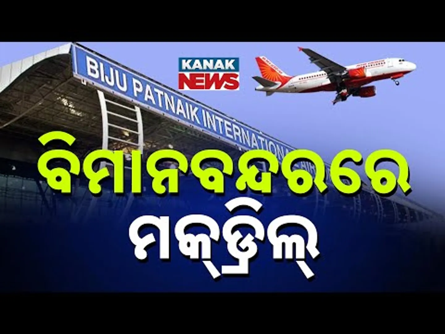 Full-Scale Mock Drill at Bhubaneswar Airport Following Ahmedabad Plane Crash