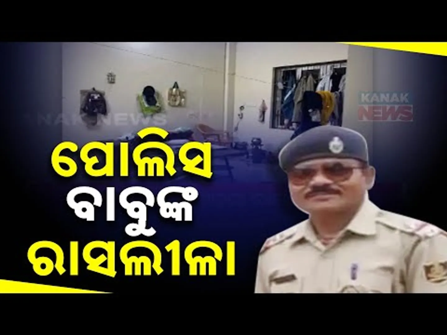 Scandal At Kandhamal's Kotagarh Police Station: Police Officer's Involvement In Love Affair Exposed