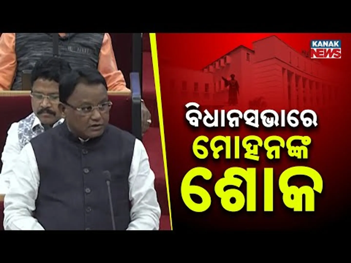 ମୋହନ ମାଝୀ କହିଲେ... | CM Mohan Majhi Moves Condolence Motion In Odisha Assembly