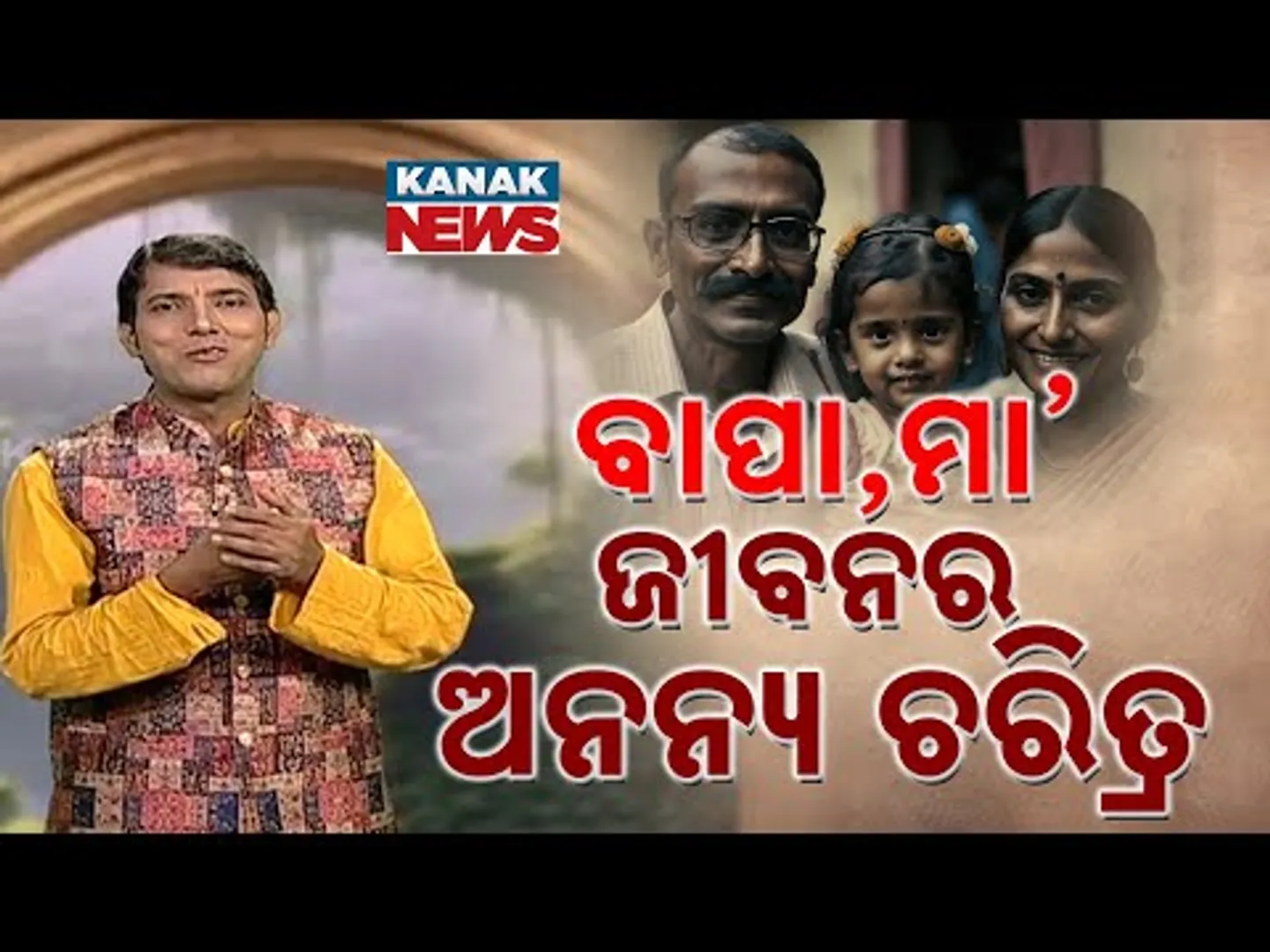 Ama Parampara Ama Asmita: Despite Modernity, Parental Love Remains Timeless