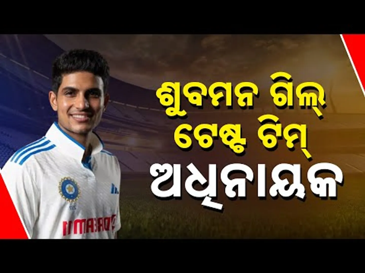 Shubman Gill Named India's New Test Captain