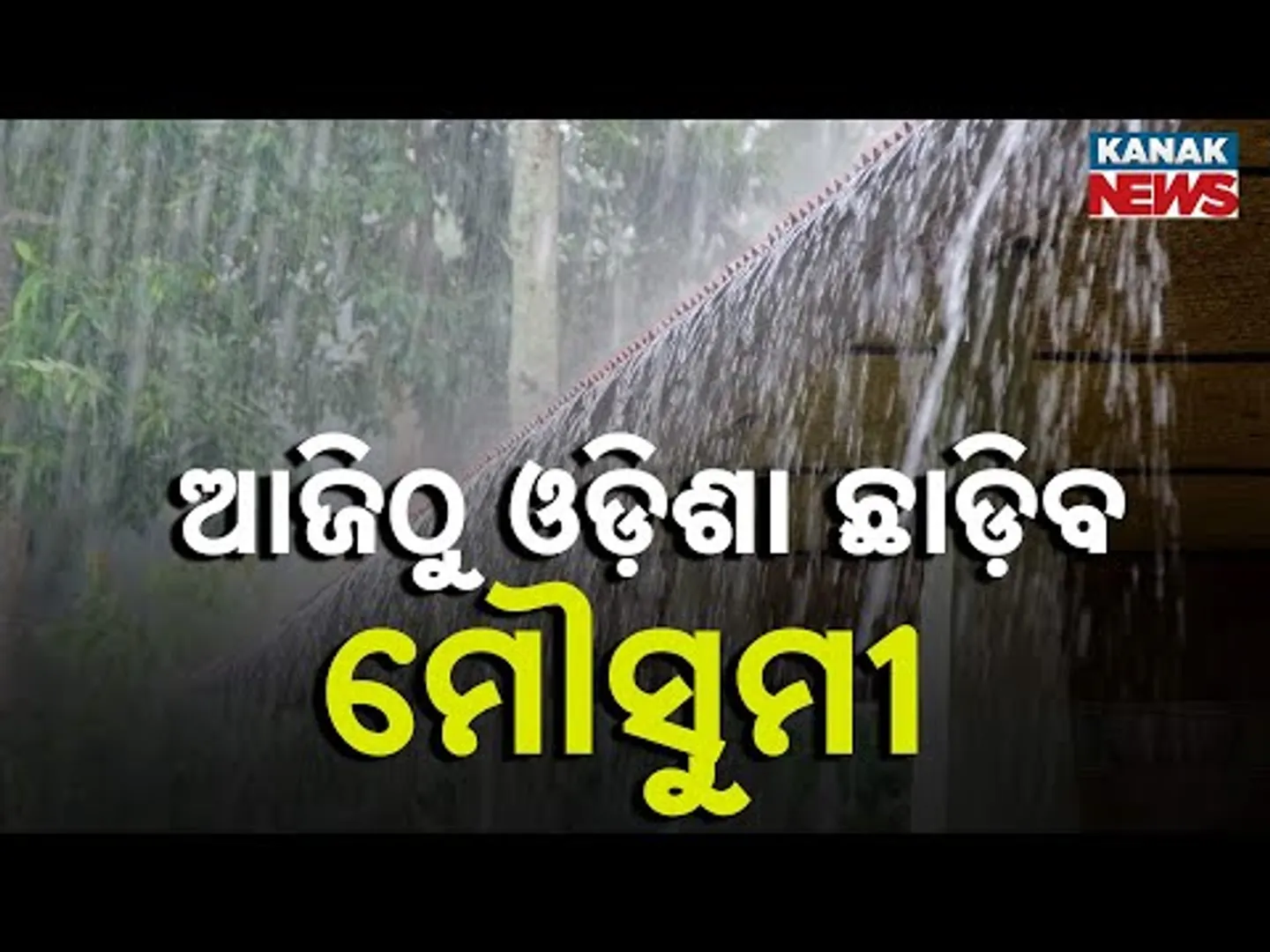 Monsoon to Withdraw from Odisha Today