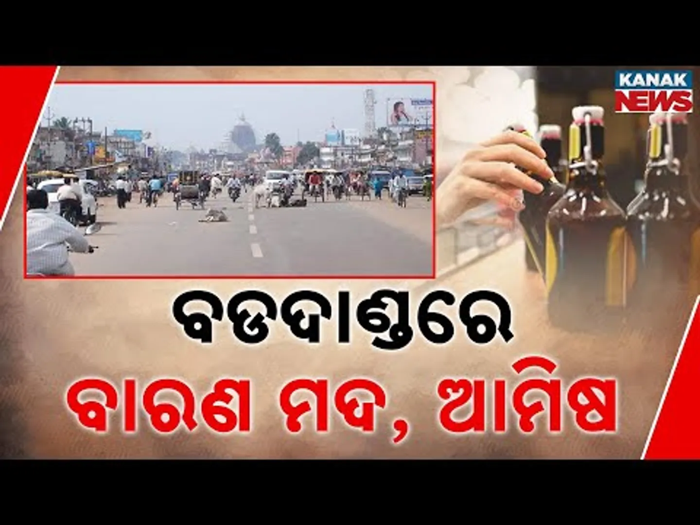 Rath Jatra 2025: Tight Security & Ban On Alcohol & Meat Sales Near Bada Danda