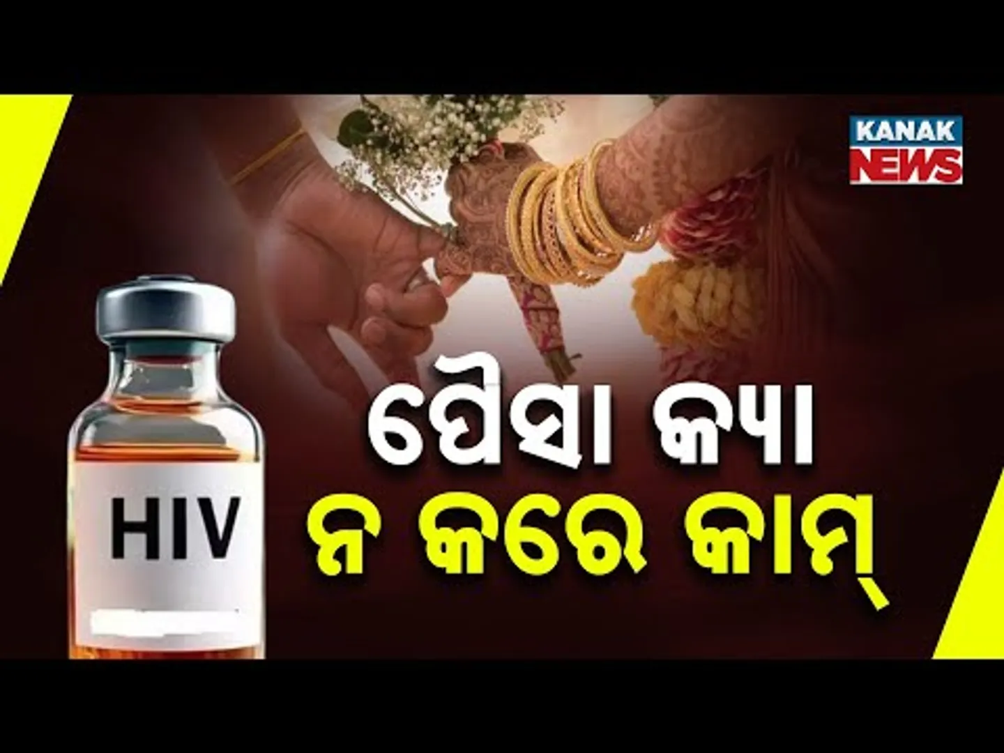 Special Report: Woman Accuses In-Laws Of Injecting Her With HIV-Infected Syringe Over Dowry Dispute
