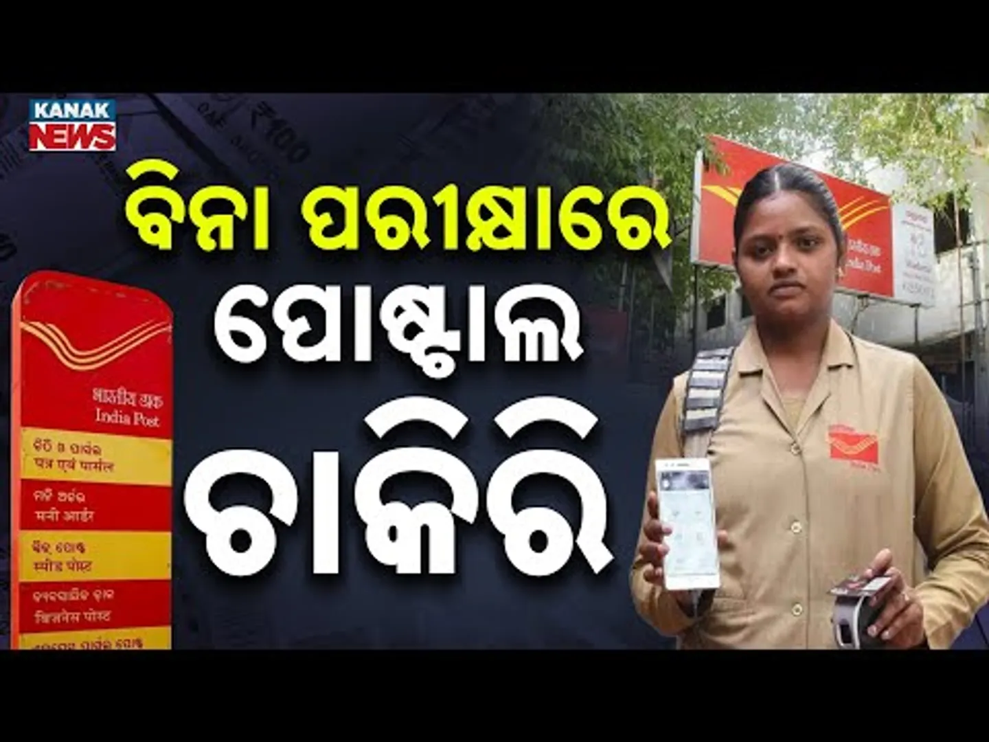 Special Report: Postal GDS Job 2024! 28000+ Vacancy. 10th Pass, No Exam!