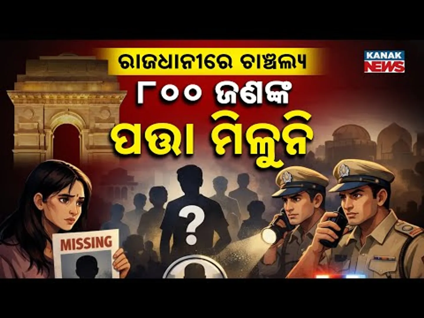 Special Report: 800 Missing in 15 Days, 50 Disappear Daily: Alarming Law & Order Situation in Delhi