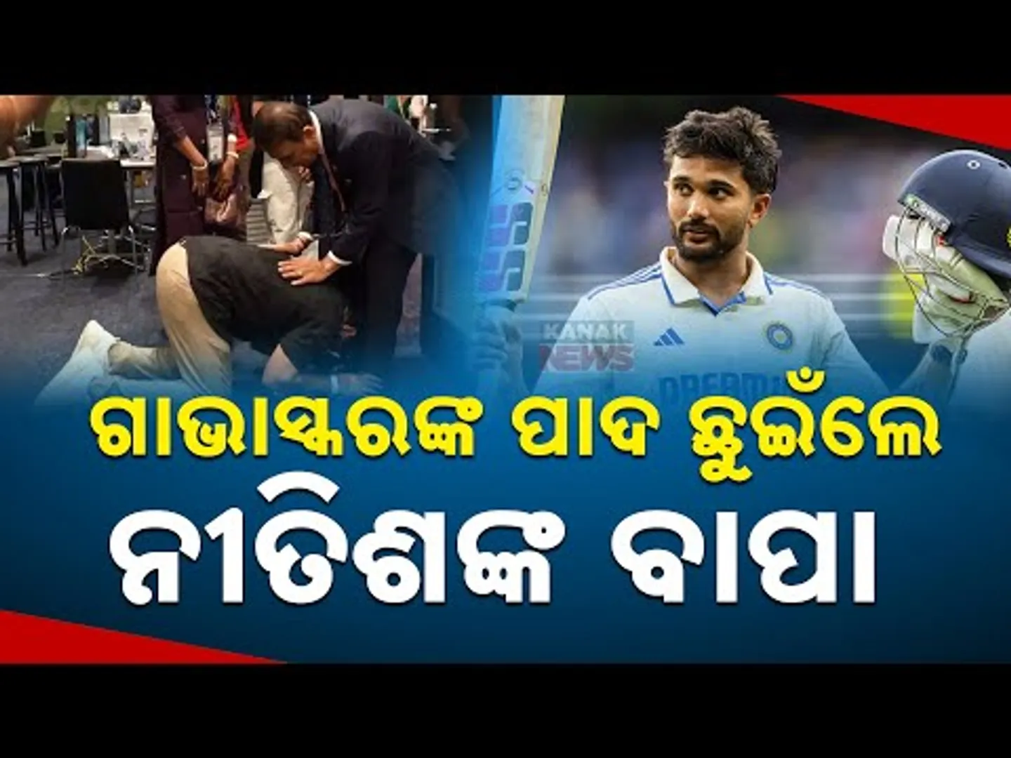 Special Report: Nitish Reddy's Proud Father Touches Gavaskar's Feet, Emotional Moment With Gratitude