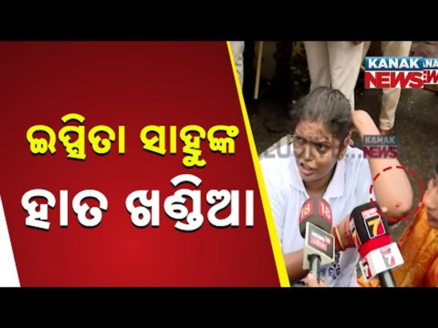 ଇପ୍ସିତା ସାହୁଙ୍କ ହାତ ଖଣ୍ଡିଆ..BJD's Ipsita Sahu Injured During Protest, Detained by Police