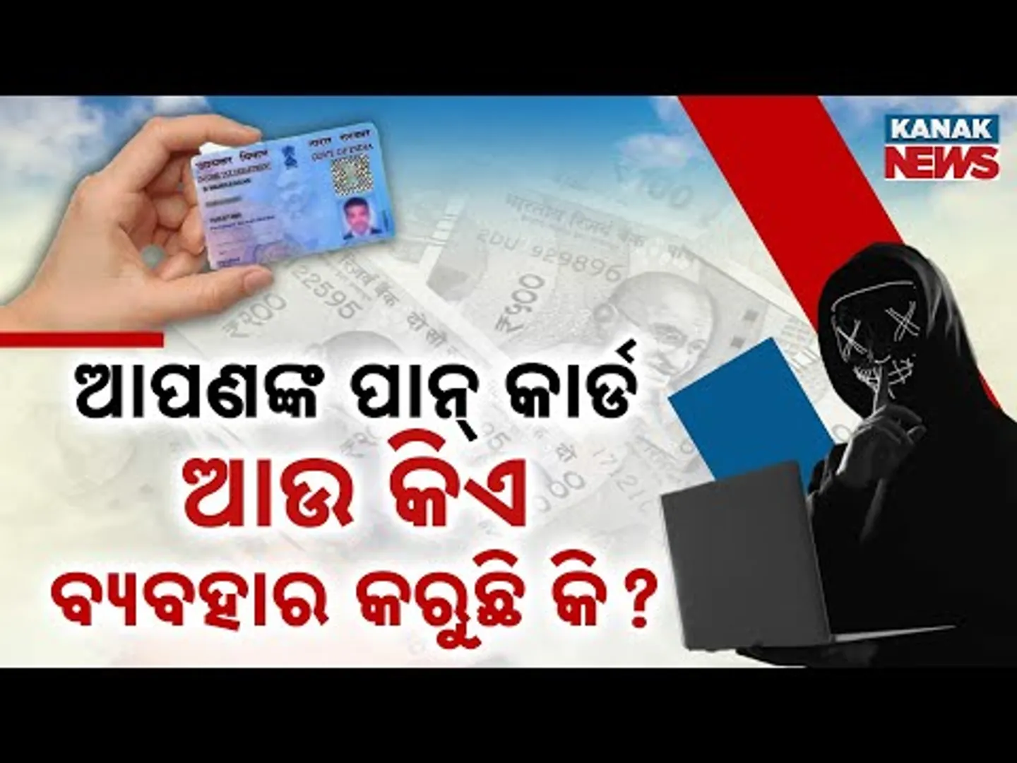 Special Report: PAN Card Misuse Alert: How to Check if Someone Else is Using Your PAN