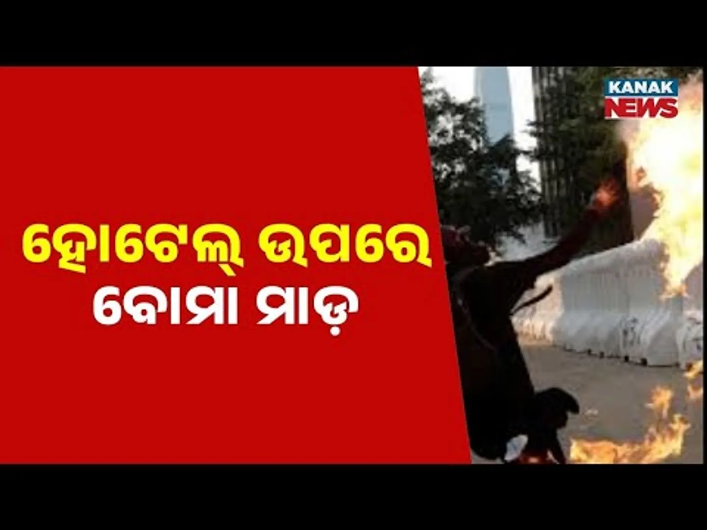 Bomb Attack on Hotel in Berhampur | CCTV Footage Captures Shocking Incident