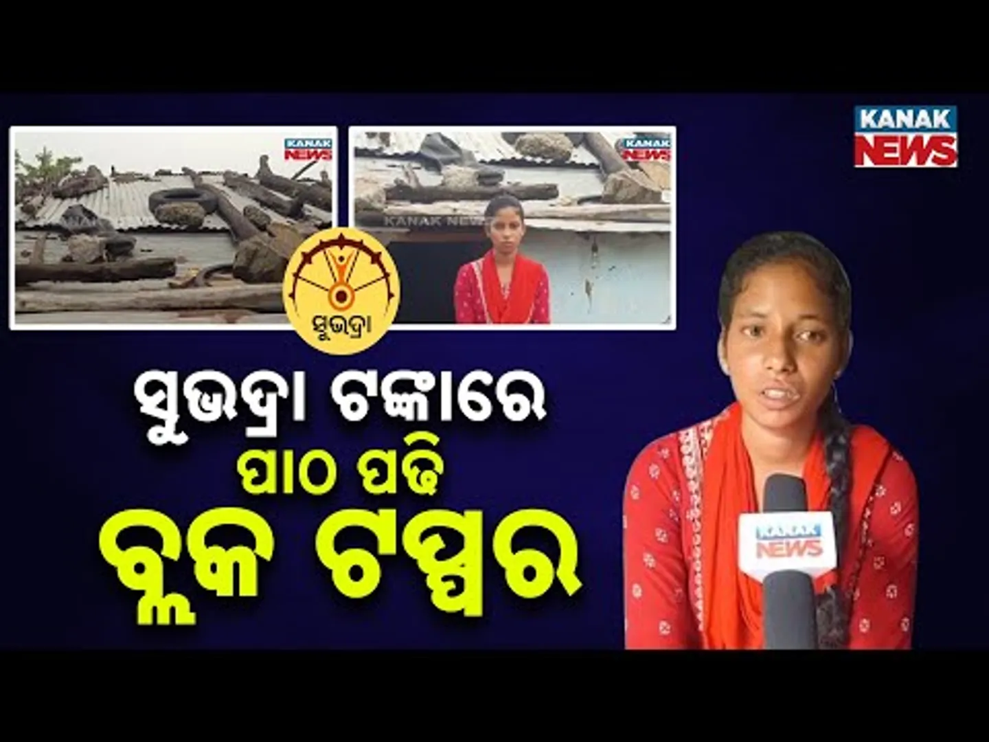 From Poverty To Pride: Shivani Uses Subhadra Fund Top Plus Two Result In Her Block