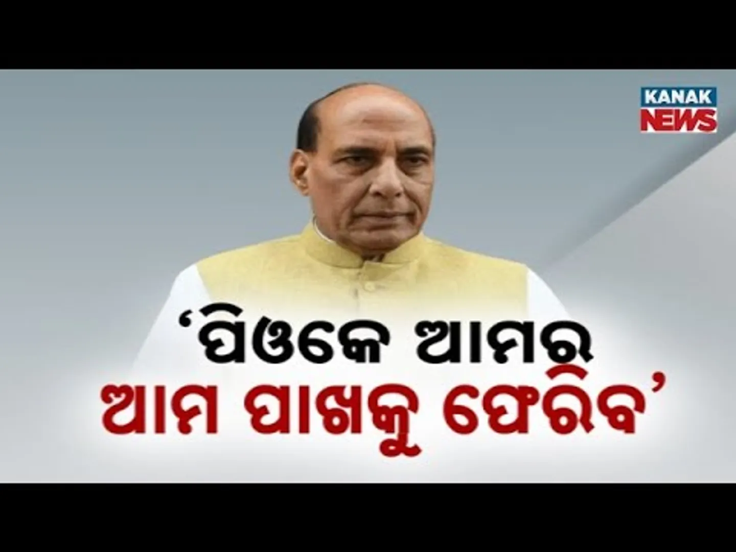 POK Will Return To India: Rajnath Singh’s Bold Statement At CII Summit | Big Message To Pakistan