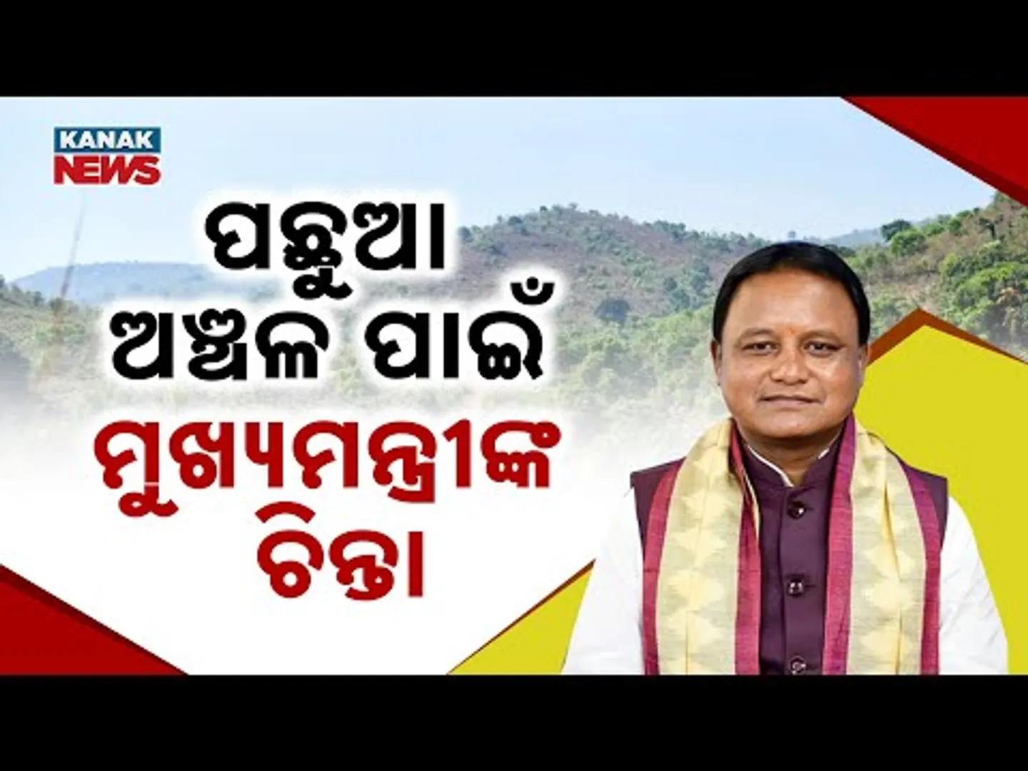 CM Mohan Majhi Takes Swift Action After Pregnant Woman Carried on Cot in Nabarangpur