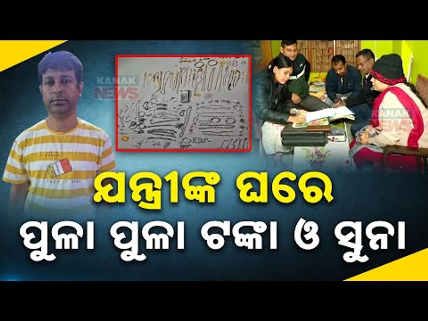 Vigilance Raids Expose Crores In Illegally Acquired Assets Of Jeypore Assistant Engineer