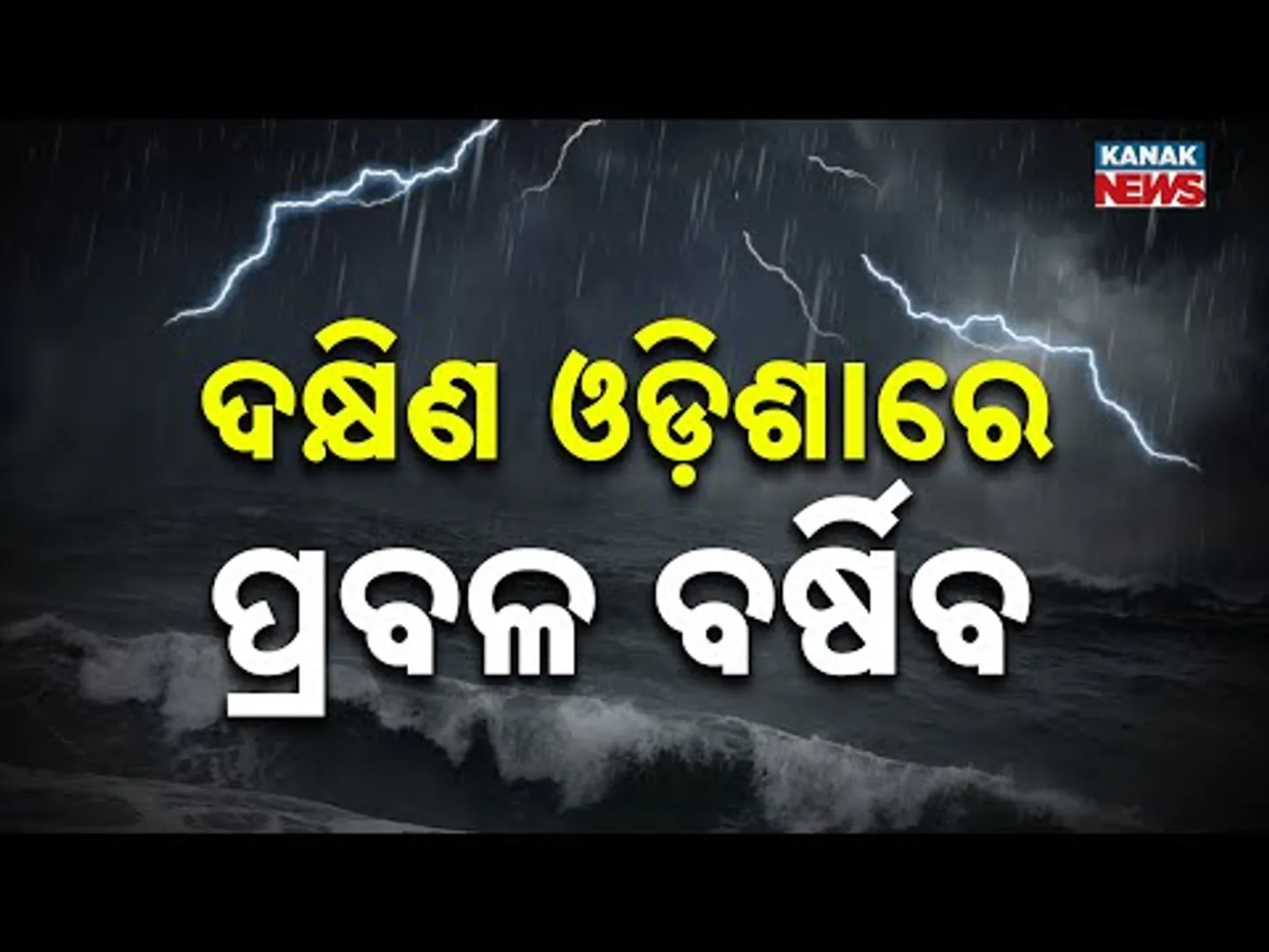 Heavy Rain Alert in Odisha! Floodwater Release from Hirakud | Low Pressure to Hit on Sept 27 & Oct 2